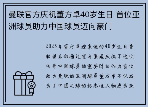 曼联官方庆祝董方卓40岁生日 首位亚洲球员助力中国球员迈向豪门