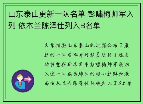 山东泰山更新一队名单 彭啸梅帅军入列 依木兰陈泽仕列入B名单