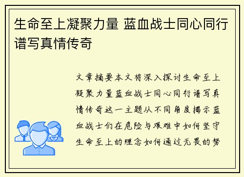 生命至上凝聚力量 蓝血战士同心同行谱写真情传奇