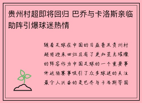 贵州村超即将回归 巴乔与卡洛斯亲临助阵引爆球迷热情