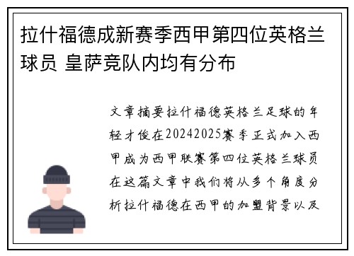 拉什福德成新赛季西甲第四位英格兰球员 皇萨竞队内均有分布
