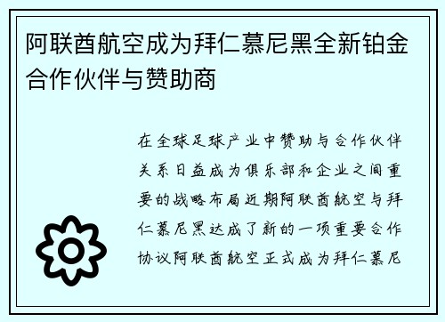 阿联酋航空成为拜仁慕尼黑全新铂金合作伙伴与赞助商