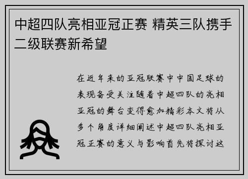 中超四队亮相亚冠正赛 精英三队携手二级联赛新希望
