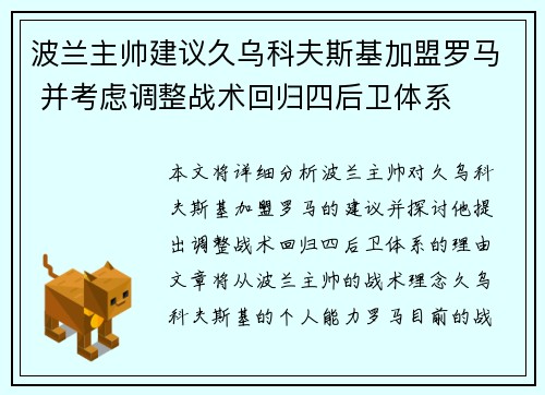 波兰主帅建议久乌科夫斯基加盟罗马 并考虑调整战术回归四后卫体系