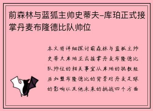 前森林与蓝狐主帅史蒂夫-库珀正式接掌丹麦布隆德比队帅位