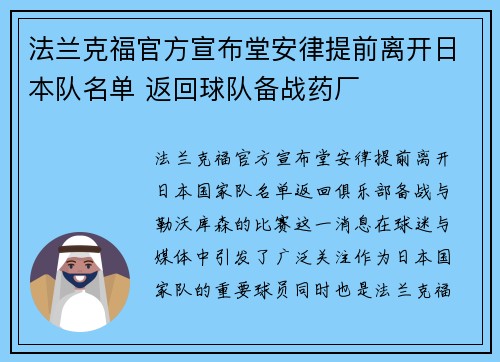 法兰克福官方宣布堂安律提前离开日本队名单 返回球队备战药厂